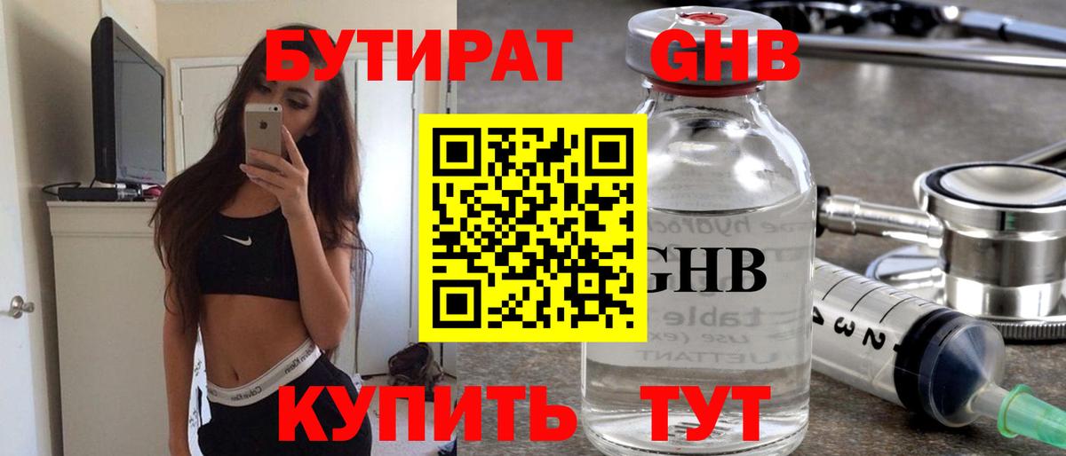 БУТИРАТ бутандиол Красный Сулин
