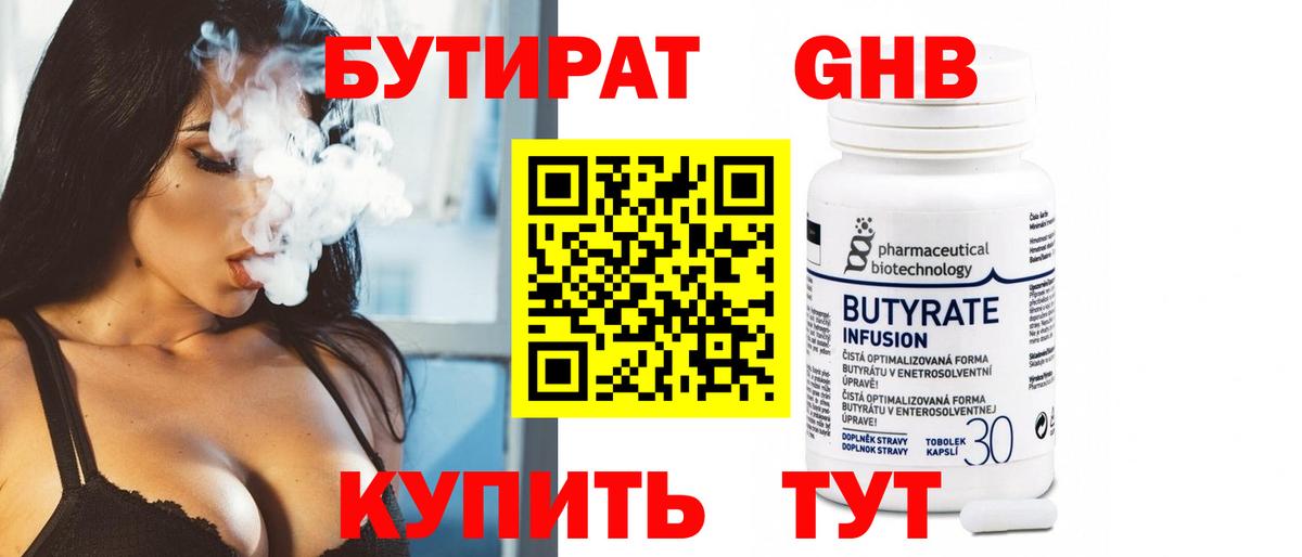 Красный Сулин  Бутират бутандиол  БУТИРАТ  Вход с VPN 