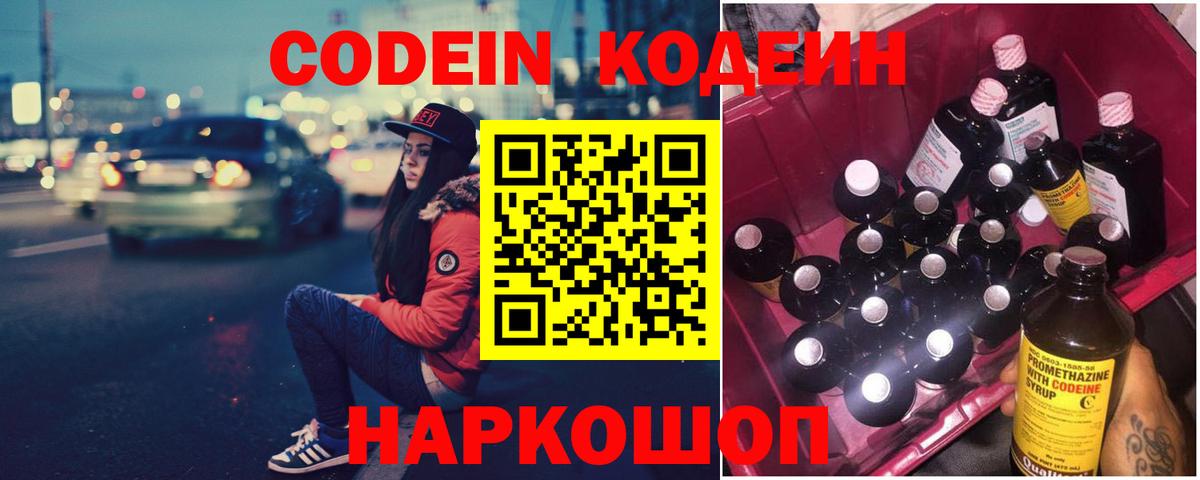 Кодеиновый сироп Lean напиток Lean (лин)  Вход с VPN  Codein Purple Drank  Красный Сулин 