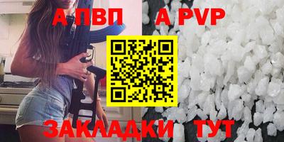 а пвп мука Канаш
