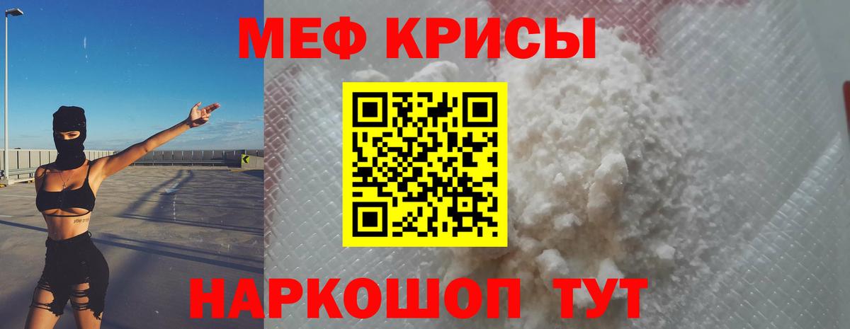Меф мяу мяу мука Красный Сулин