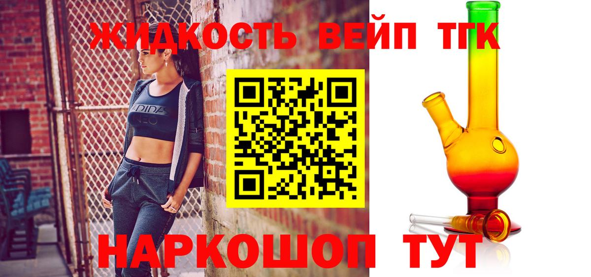 Дистиллят ТГК вейп с тгк Красный Сулин